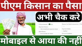 pm kisan ka paisa kaise check kare  pm kisan ka status check kaise kare  pm kisan new update 2024 [upl. by Esnohpla]