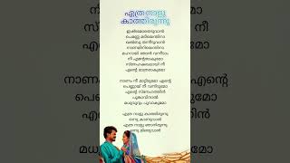 Ethra Nal Kathirunnu Song Lyric  Sulaikha Manzil  Saleem Kodathur  subscribe ytshorts trending [upl. by Names974]