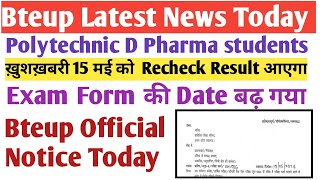 Bteup exam news 2024 Bteup revaluation result 2024 D pharma revaluation 2024 Bteup Latest News [upl. by Ainocal]