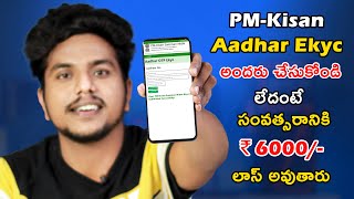 PM Kisan Ekyc Kaise Kare From Home  How to Do PM Kisan Samman Nidhi Ekyc On Your Mobile in Telugu [upl. by Flanna]