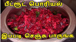 Beetroot poriyal recipe in tamilBeatroot fry [upl. by Suchta958]