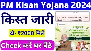 PM Kisan 16th Kist Check  PM Kisan 16th Installment Payment Check ✅ पीएम किसान किस्त चेक कैसे करें [upl. by Keithley225]