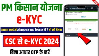 PM Kisan ekyc fingerprint se kaise kare  Pm Kisan ekyc through CSC  Pm Kisan ekyc kaise kare [upl. by Randi]