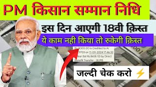 Pm kisan samman nidhi ka paisa kab aayega।pmsammannidhi pension pmkisan [upl. by Rennie]