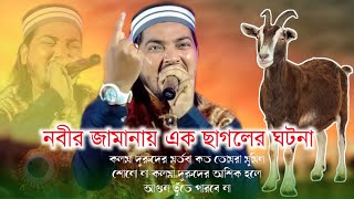 Md Habibur Rahman New Gojol 2023  কলমা দুরুদের মর্তবা কত তোমরা মুমিন শোনো না [upl. by Krutz]