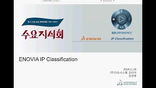 수요지식회  ENOVIA IP Classification 5 │Document Library [upl. by Hearsh]