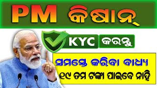 PM kisan EkycPM kisan samman nidhi yojana online ekycPM kisan otp based Ekyc in mobile Kise kare [upl. by Adnale969]